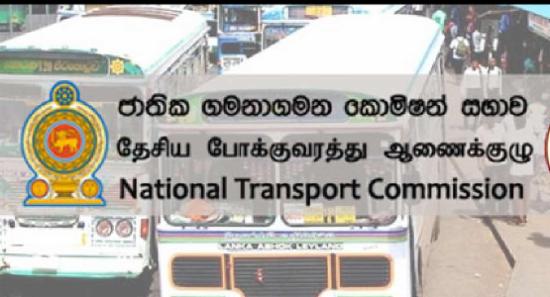 ලංගම - පෞද්ගලික ඒකාබද්ධ බස් කාලසටහන අද සිට